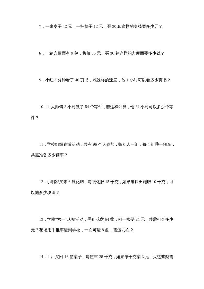 图片[2]-四年级数学上册专题练习：应用题（2）（无答案）（苏教版）-学习资料站