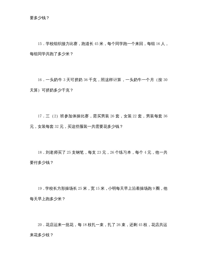 图片[3]-四年级数学上册专题练习：应用题（2）（无答案）（苏教版）-学习资料站