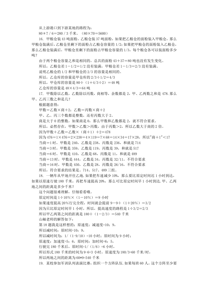 图片[2]-六年级数学下册小升初应用题综合训练（二）苏教版-学习资料站