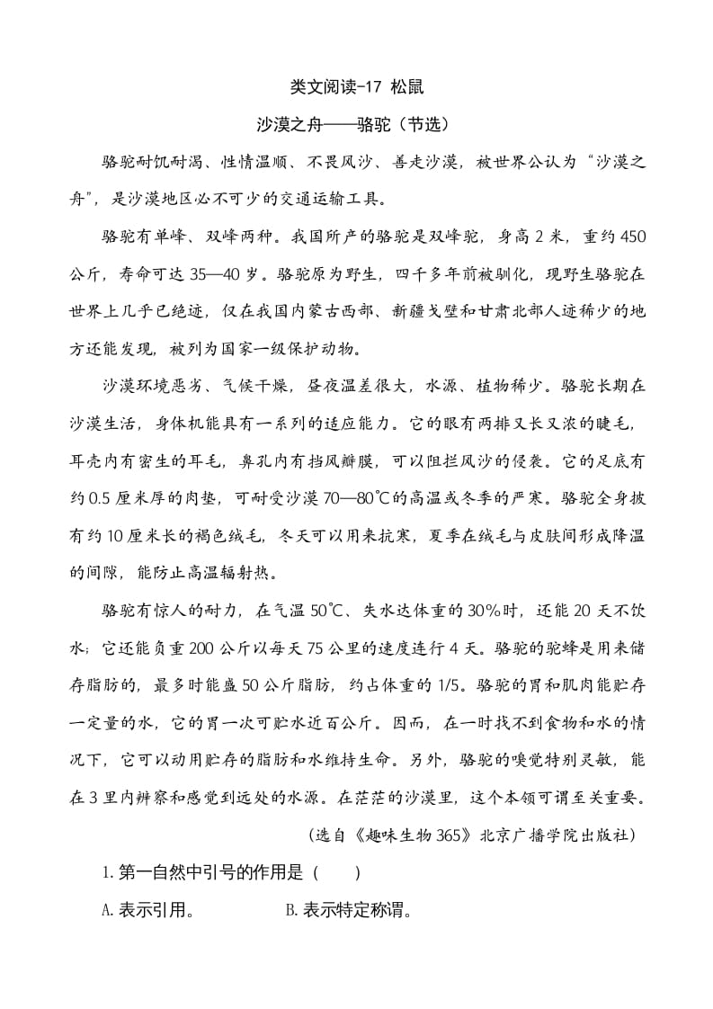 五年级语文上册类文阅读-17松鼠（部编版）-学习资料站