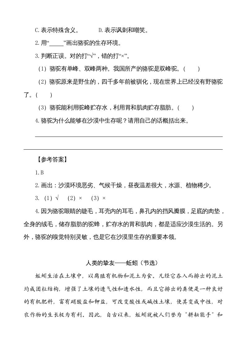 图片[2]-五年级语文上册类文阅读-17松鼠（部编版）-学习资料站