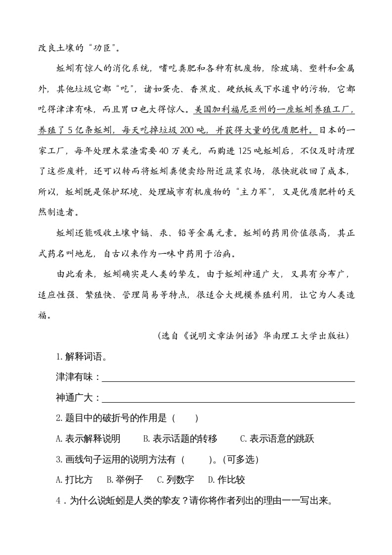 图片[3]-五年级语文上册类文阅读-17松鼠（部编版）-学习资料站