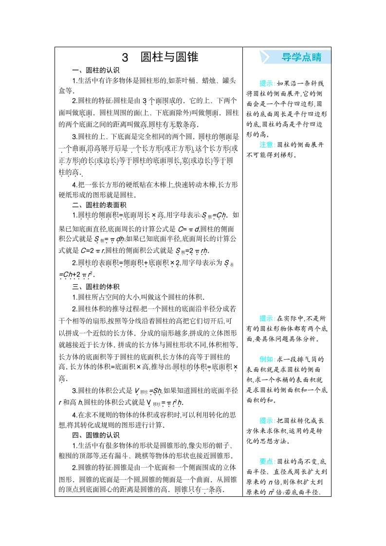 六年级数学下册3圆柱与圆锥-学习资料站