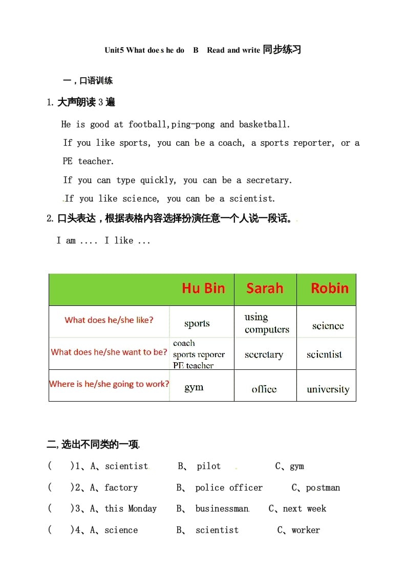 六年级英语上册同步练习Unit5WhatdoeshedoBReadandwrite练习（人教版PEP）-学习资料站