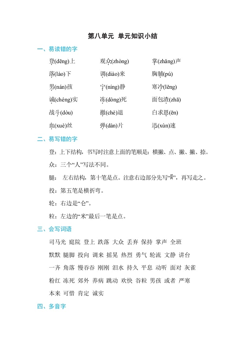 三年级语文上册第八单元单元知识小结（部编版）-学习资料站