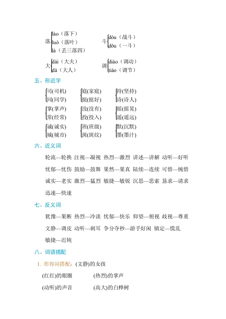 图片[2]-三年级语文上册第八单元单元知识小结（部编版）-学习资料站