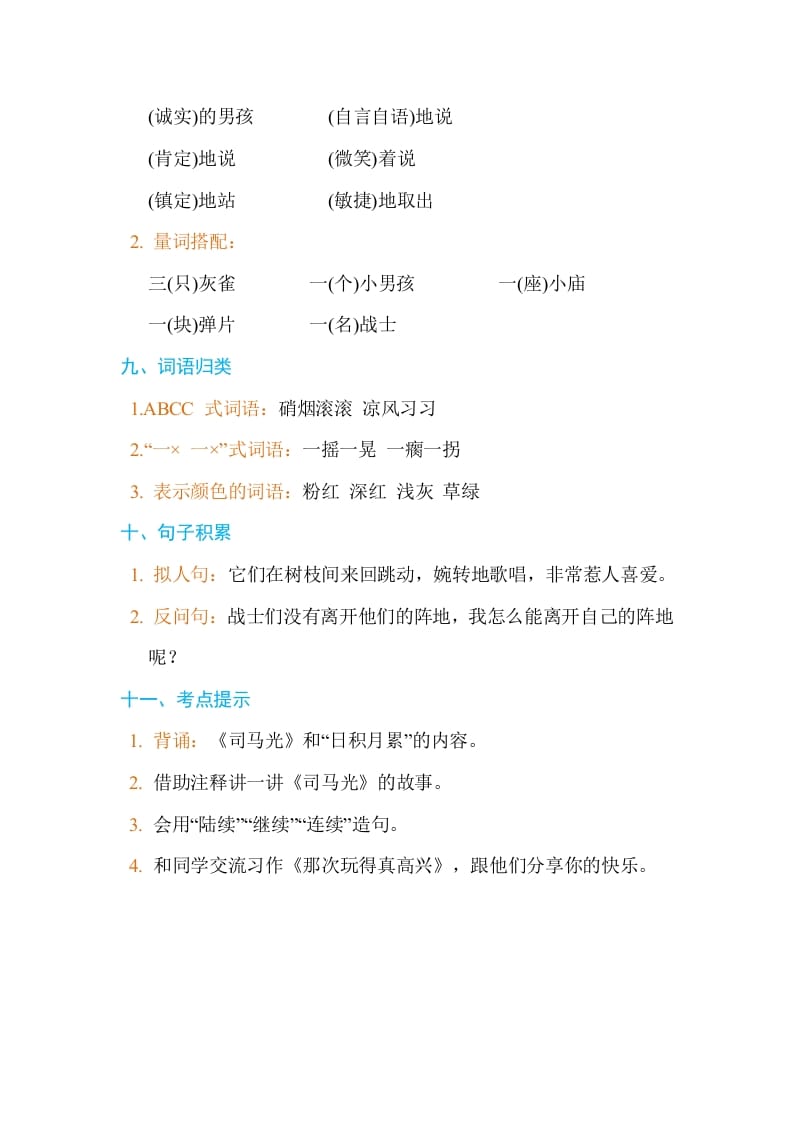 图片[3]-三年级语文上册第八单元单元知识小结（部编版）-学习资料站