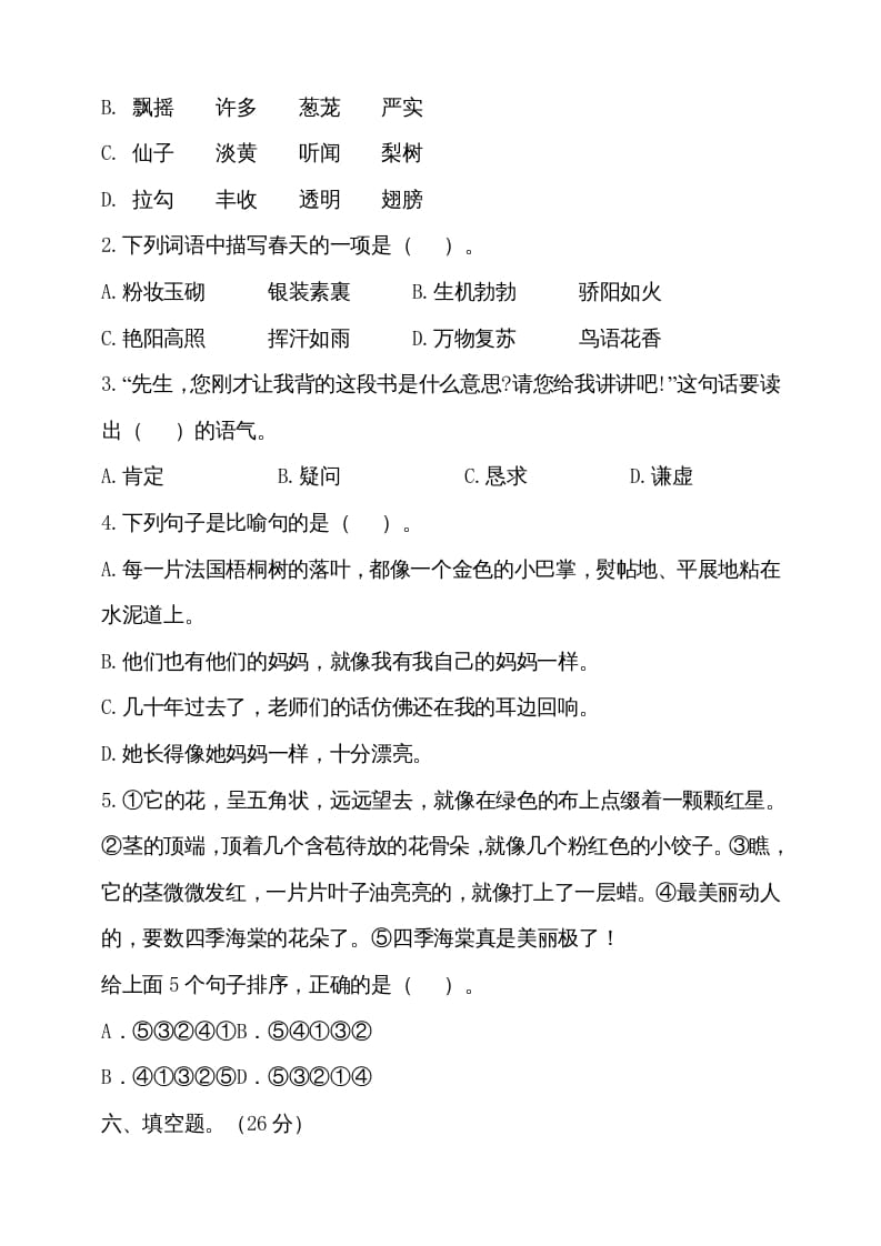 图片[2]-三年级语文上册（期末测试题）版(18)（部编版）-学习资料站