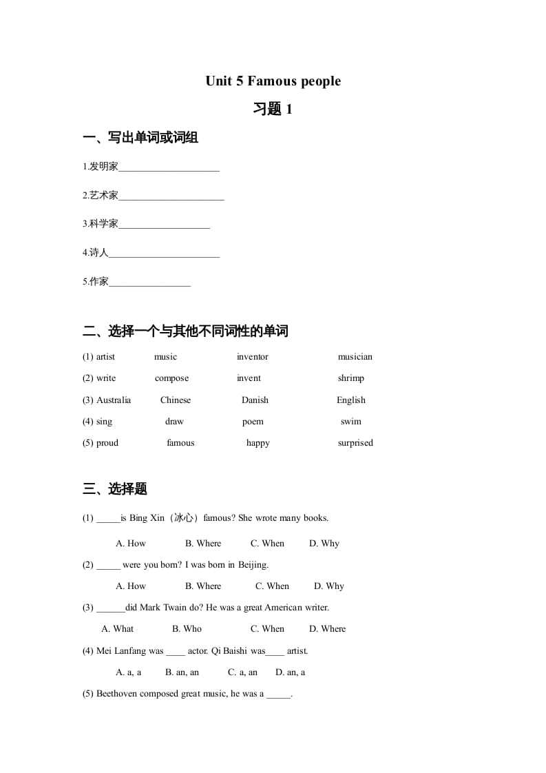 六年级英语上册Unit5Famous.people习题1（人教版一起点）-学习资料站