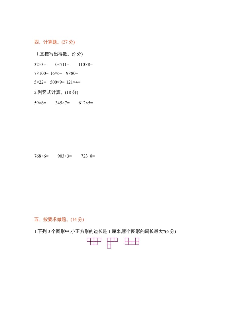 图片[2]-三年级数学上册三年级上学期期中检测卷（苏教版）-学习资料站