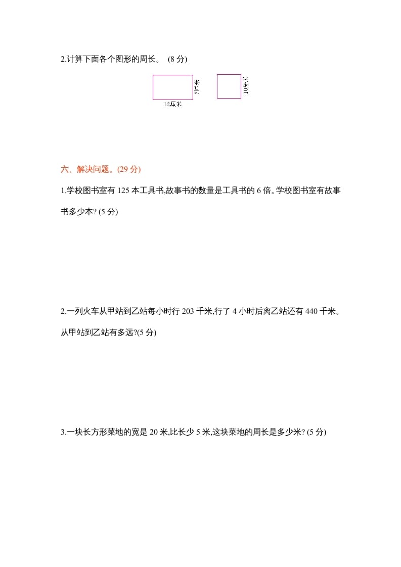 图片[3]-三年级数学上册三年级上学期期中检测卷（苏教版）-学习资料站