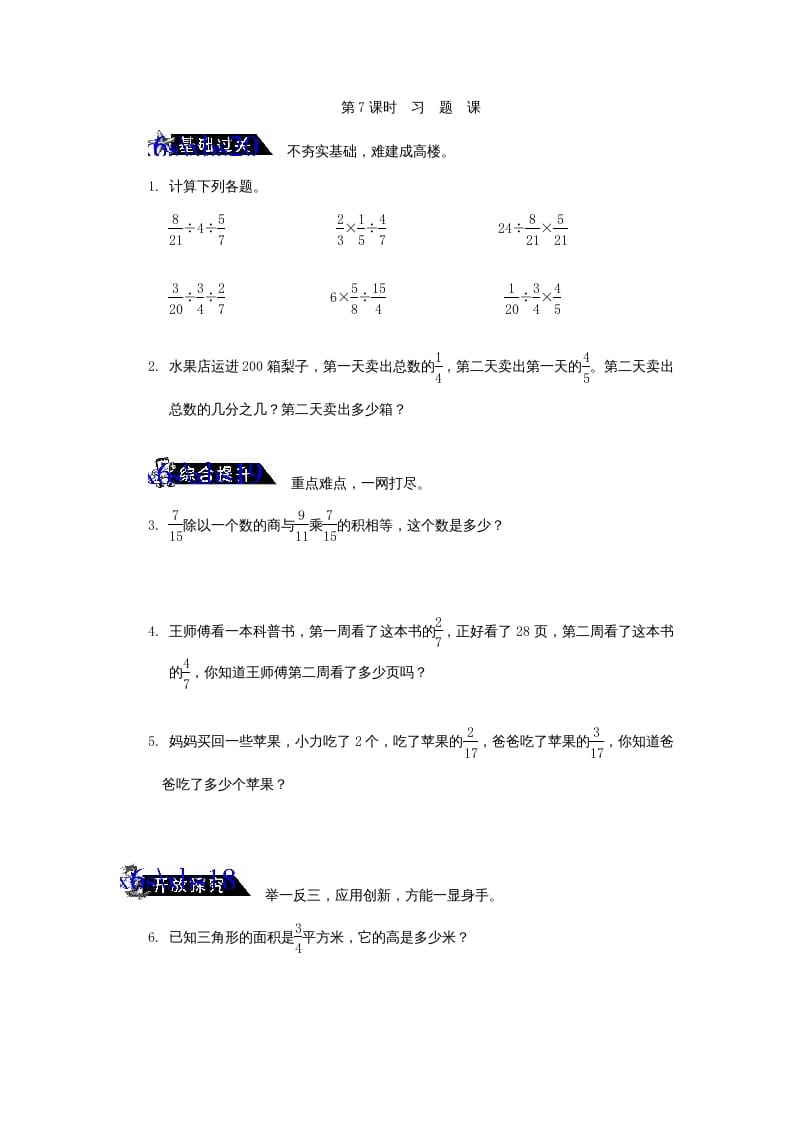 六年级数学上册《分数除法习题课》练习题及答案（苏教版）-学习资料站