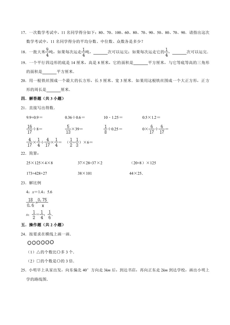 图片[2]-六年级数学下册小升初模拟试题（12）苏教版（含解析）-学习资料站