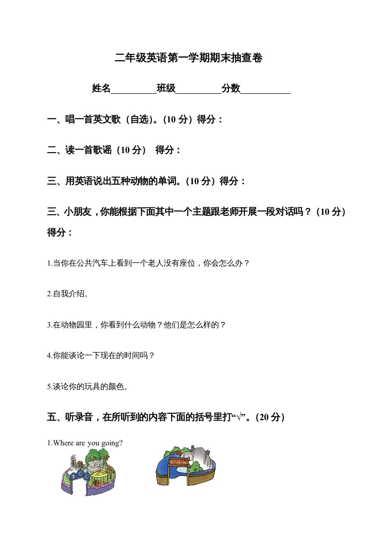 二年级英语上册期末抽查卷（人教版一起点）-学习资料站