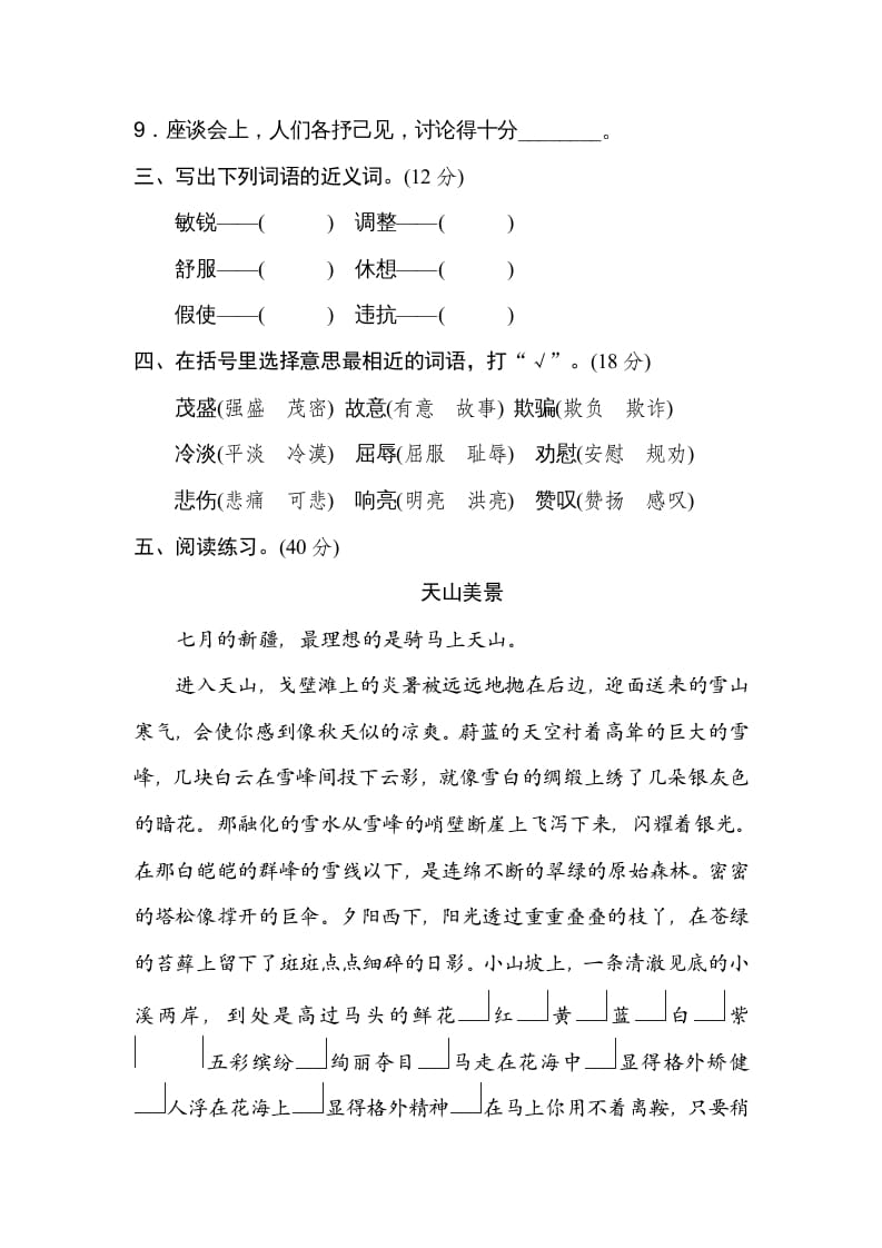 图片[2]-四年级语文上册5近义词-学习资料站