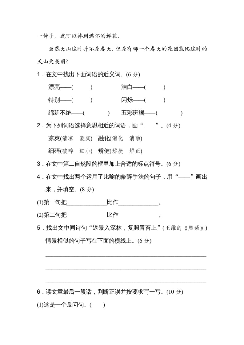 图片[3]-四年级语文上册5近义词-学习资料站