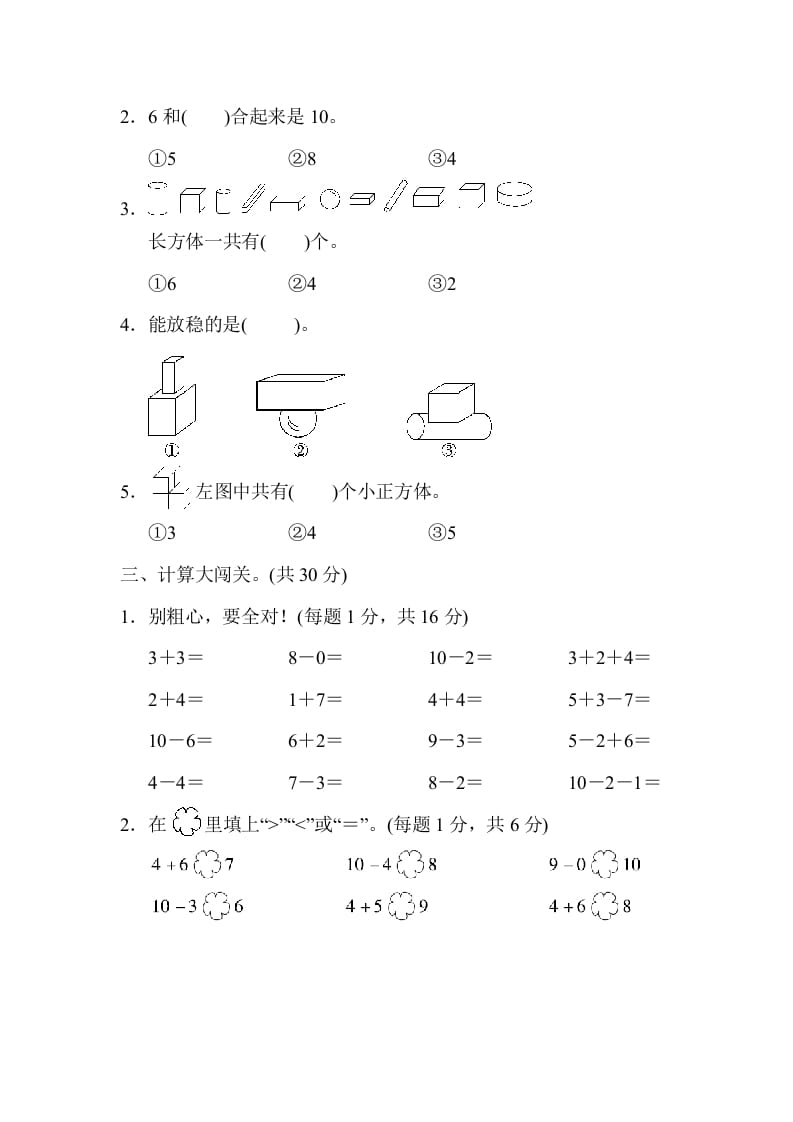 图片[2]-一年级数学上册期中测试卷1（人教版）-学习资料站