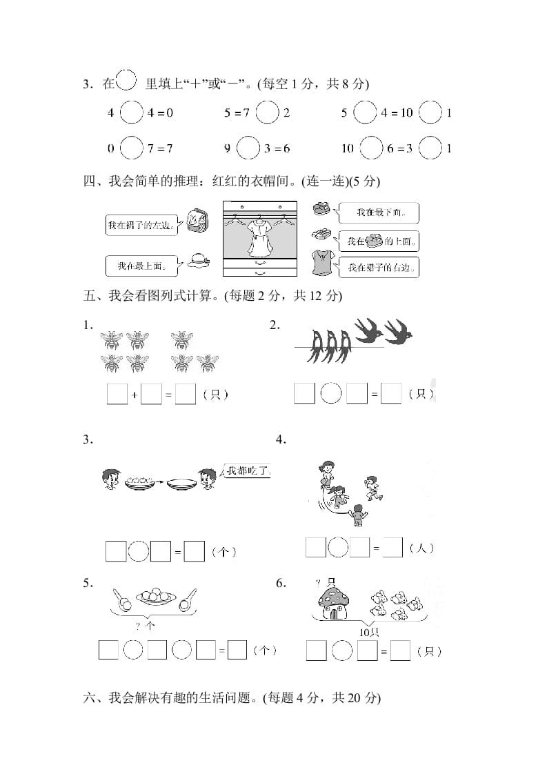 图片[3]-一年级数学上册期中测试卷1（人教版）-学习资料站