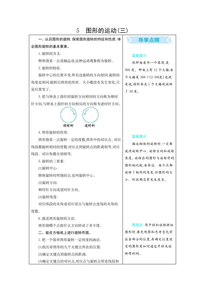 五年级数学下册5图形的运动（三）-学习资料站