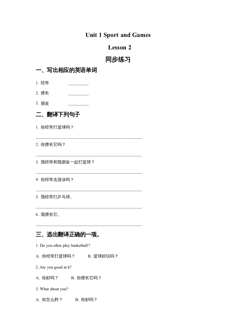 四年级英语上册Unit1SportandGamesLesson2同步练习1（人教版一起点）-学习资料站