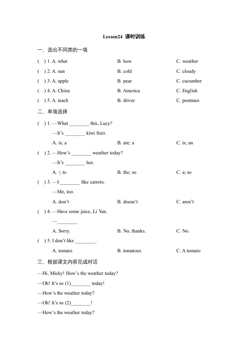 四年级英语上册Lesson24_课时训练（人教版一起点）-学习资料站