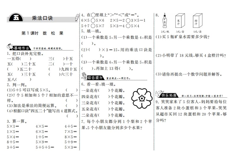 二年级数学上册5.1数松果·（北师大版）-学习资料站
