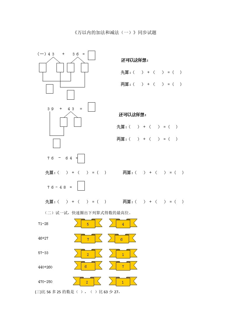 三年级数学上册万以内的加法和减法(一)同步试题1（人教版）-学习资料站