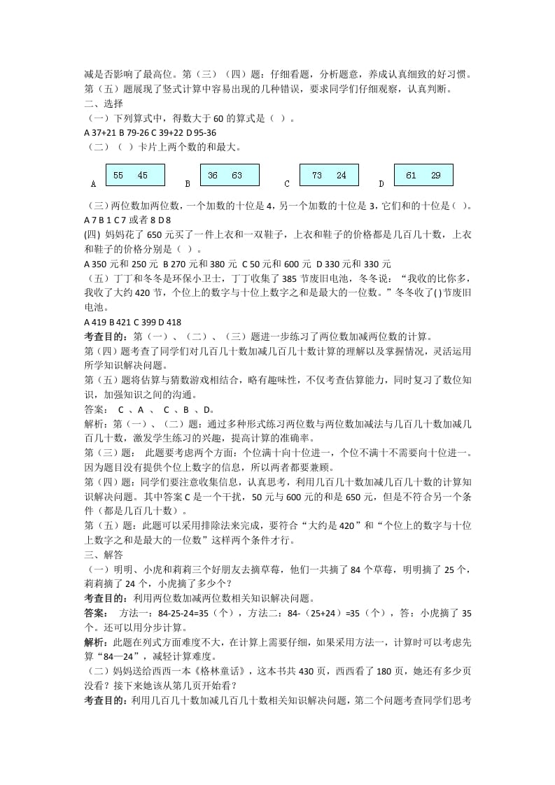 图片[3]-三年级数学上册万以内的加法和减法(一)同步试题1（人教版）-学习资料站