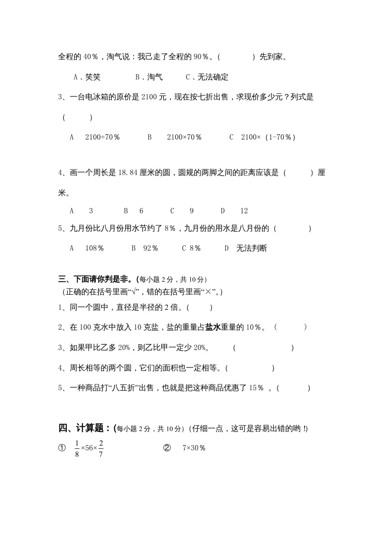 图片[2]-六年级数学上册期中试卷3（北师大版）-学习资料站