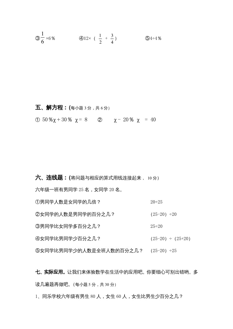 图片[3]-六年级数学上册期中试卷3（北师大版）-学习资料站