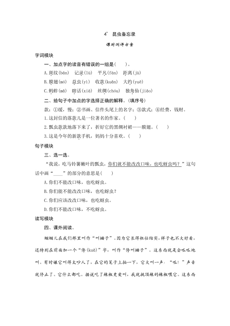三年级语文下册4昆虫备忘录-学习资料站