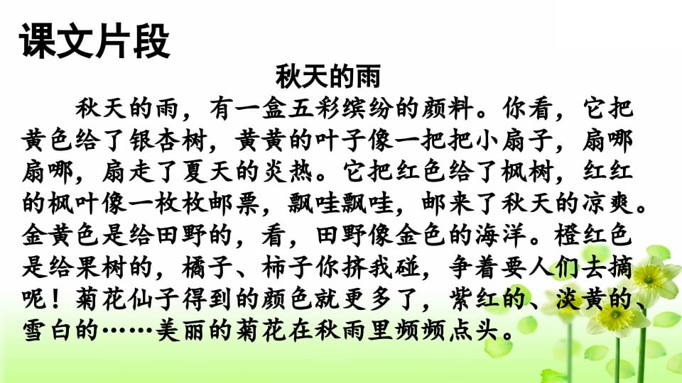 图片[2]-三年级语文上册专项6积累背诵复习课件（部编版）-学习资料站