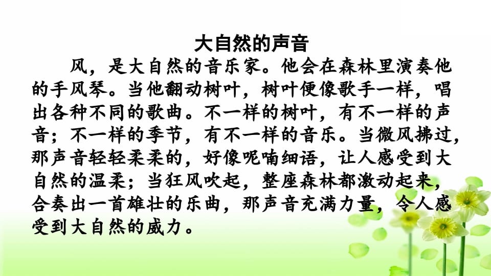 图片[3]-三年级语文上册专项6积累背诵复习课件（部编版）-学习资料站