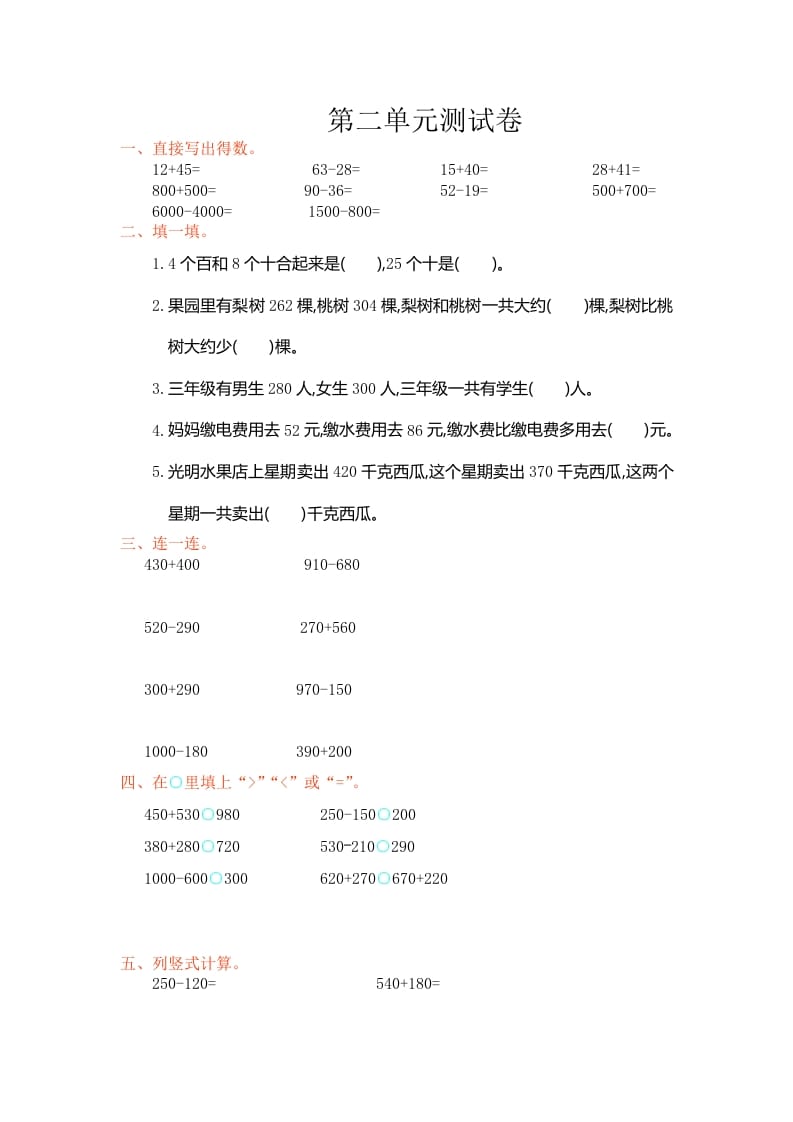 三年级数学上册第2单元测试卷1（人教版）-学习资料站