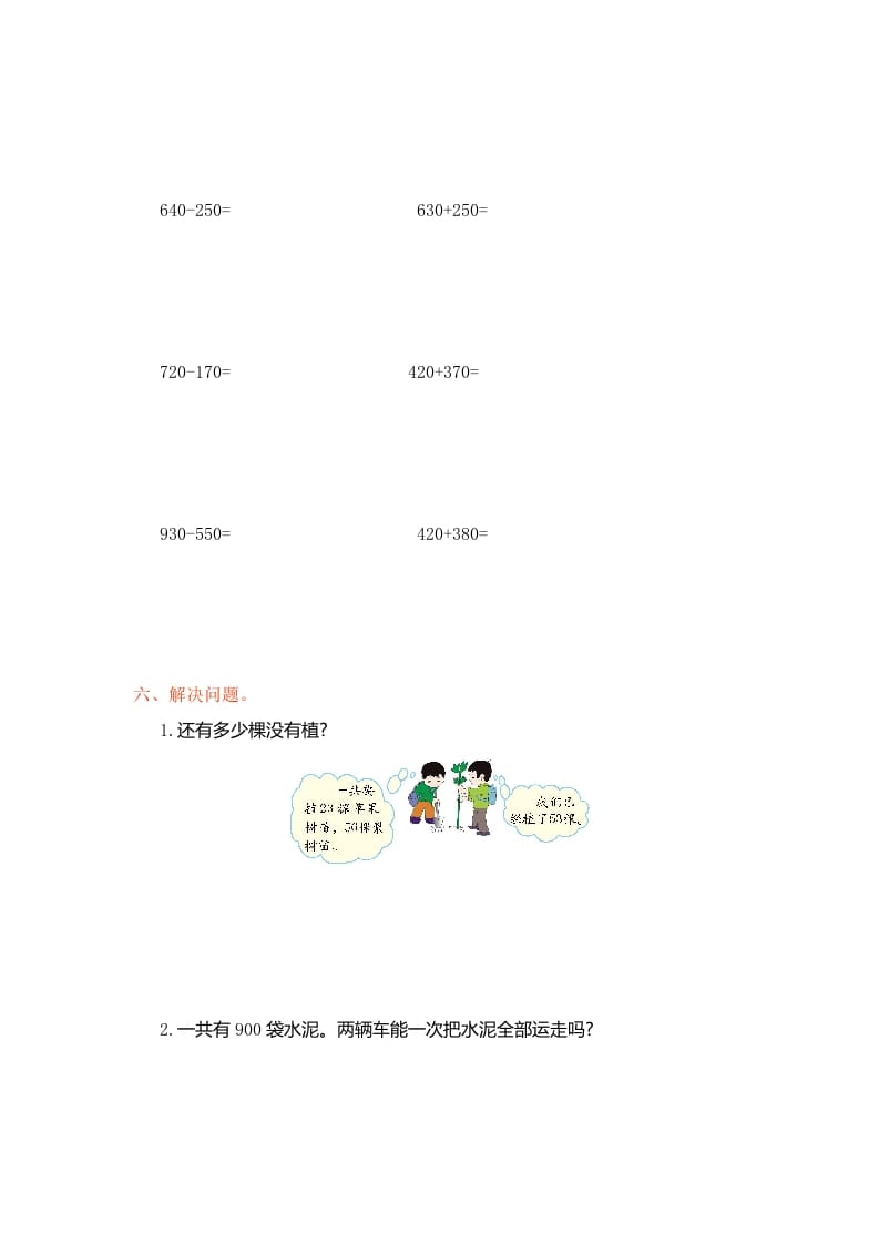 图片[2]-三年级数学上册第2单元测试卷1（人教版）-学习资料站