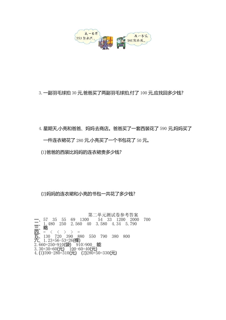 图片[3]-三年级数学上册第2单元测试卷1（人教版）-学习资料站