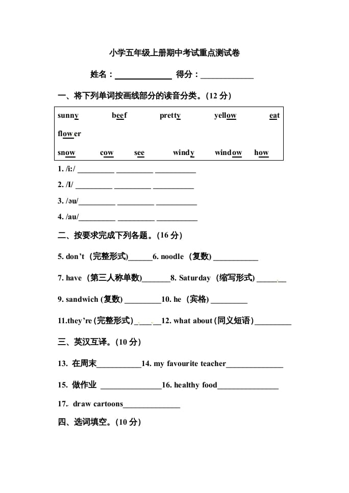 五年级英语上册期中测试卷4（人教版PEP）-学习资料站