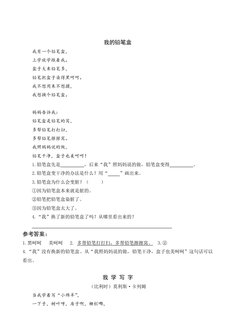 一年级语文下册14文具的家类文阅读-学习资料站