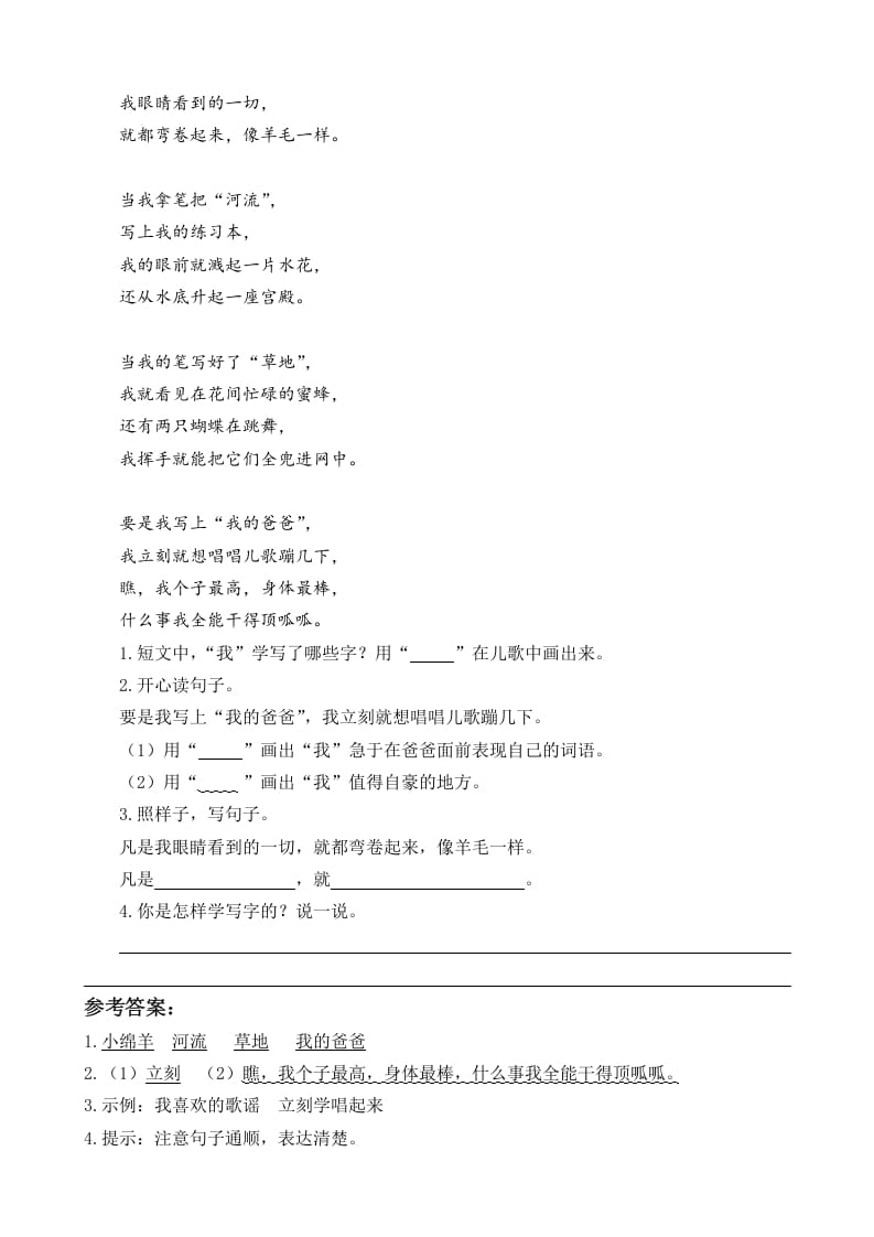 图片[2]-一年级语文下册14文具的家类文阅读-学习资料站