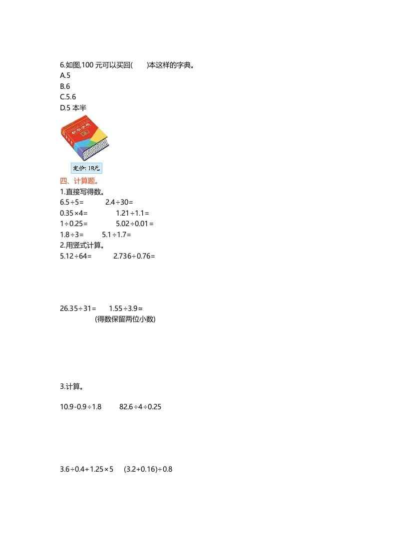 图片[2]-五年级数学上册第一单元测试卷（北师大版）-学习资料站