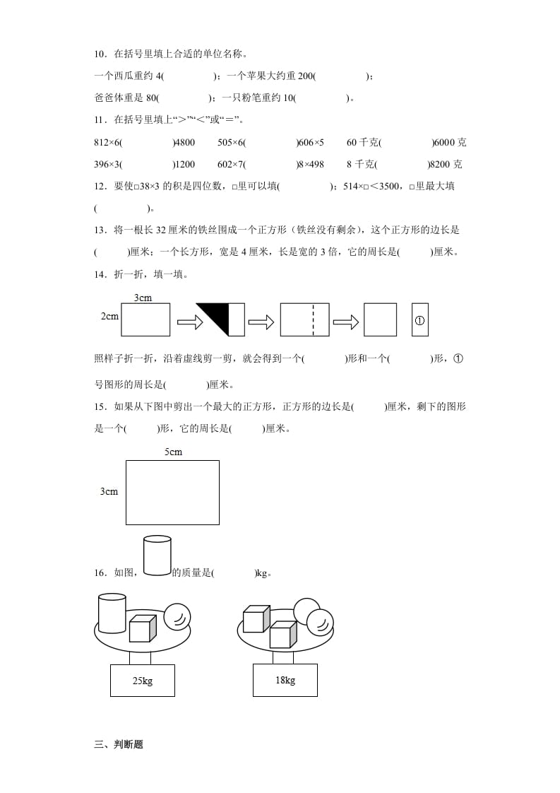 图片[2]-三年级数学上册期中高频考点真题检测卷（试题）-（苏教版）-学习资料站