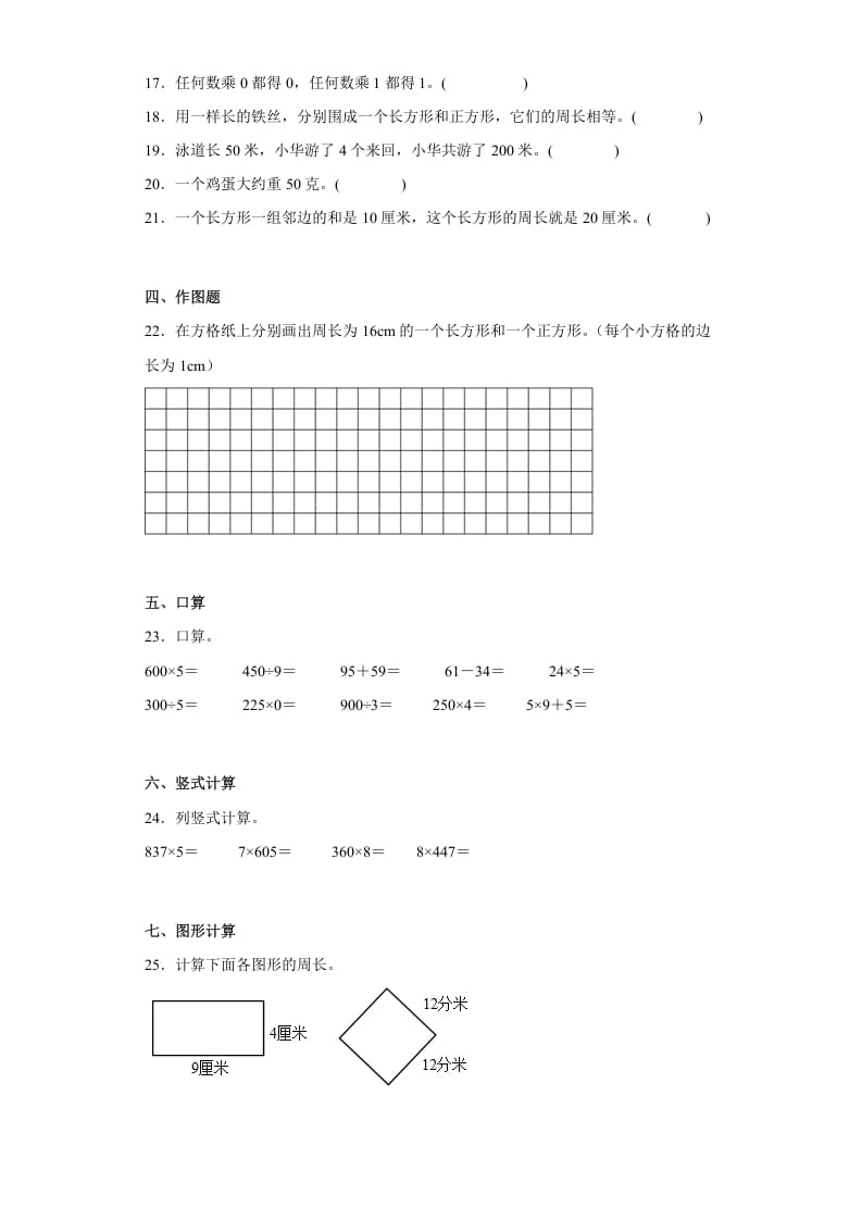 图片[3]-三年级数学上册期中高频考点真题检测卷（试题）-（苏教版）-学习资料站