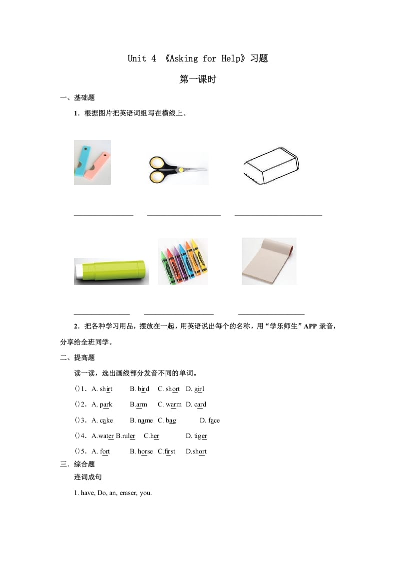 四年级英语上册Unit4习题第1课时（人教版一起点）-学习资料站