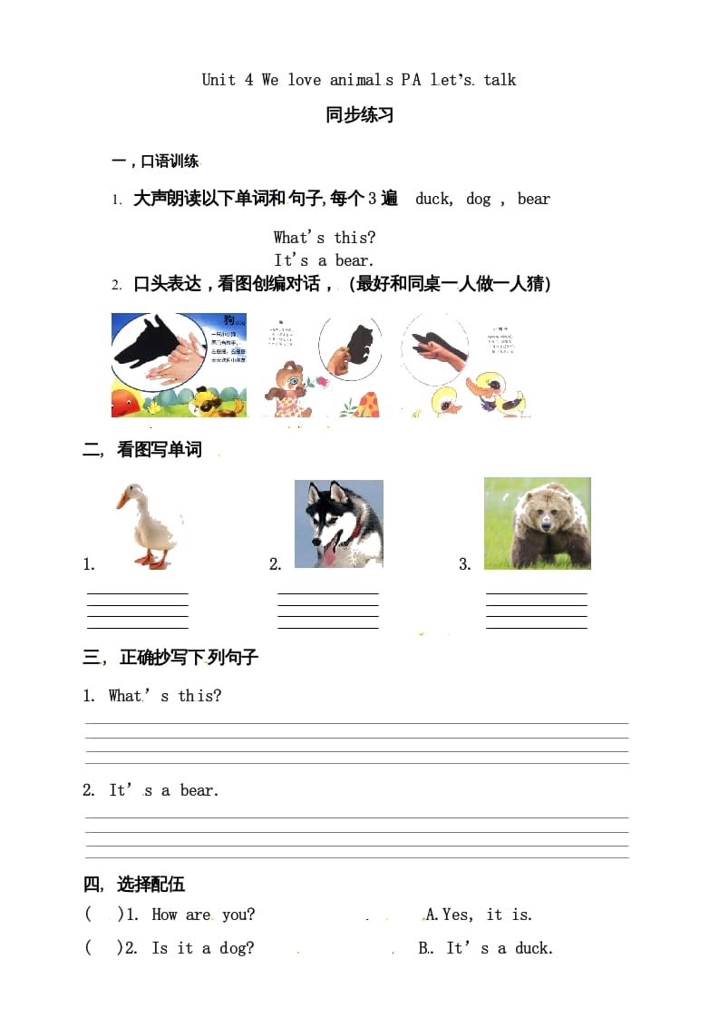 三年级英语上册Unit4WeloveanimalsAlet’stalk练习（人教PEP）-学习资料站