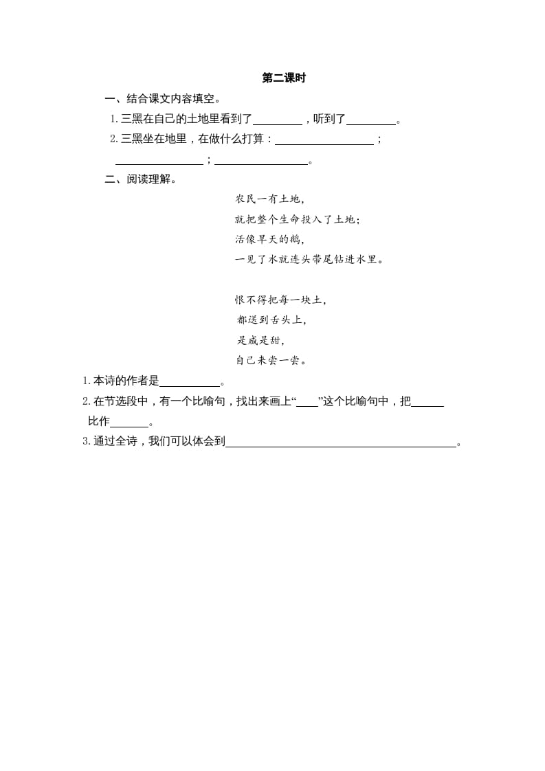 图片[3]-六年级语文上册三黑和土地（部编版）-学习资料站