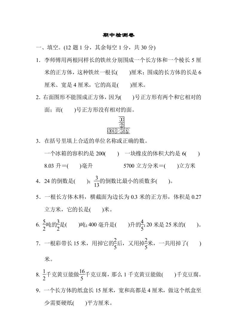 六年级数学上册期中检测卷1（苏教版）-学习资料站