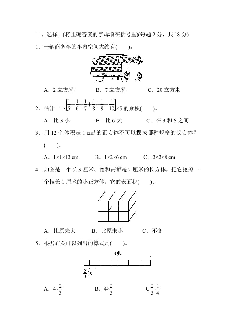 图片[3]-六年级数学上册期中检测卷1（苏教版）-学习资料站