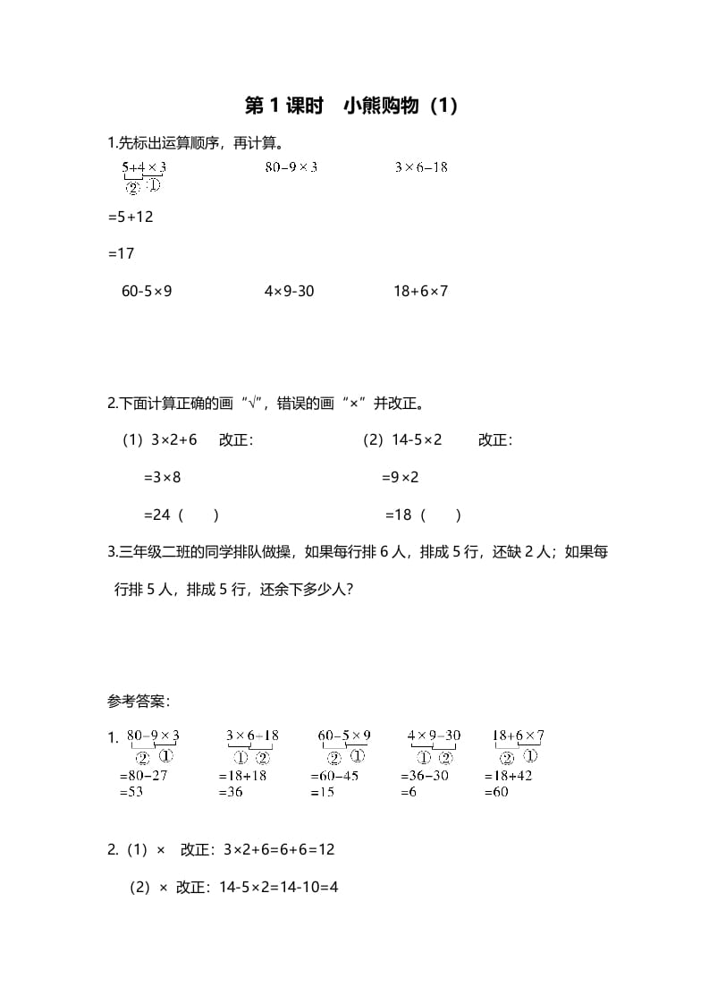 三年级数学上册第1课时小熊购物（1）（北师大版）-学习资料站