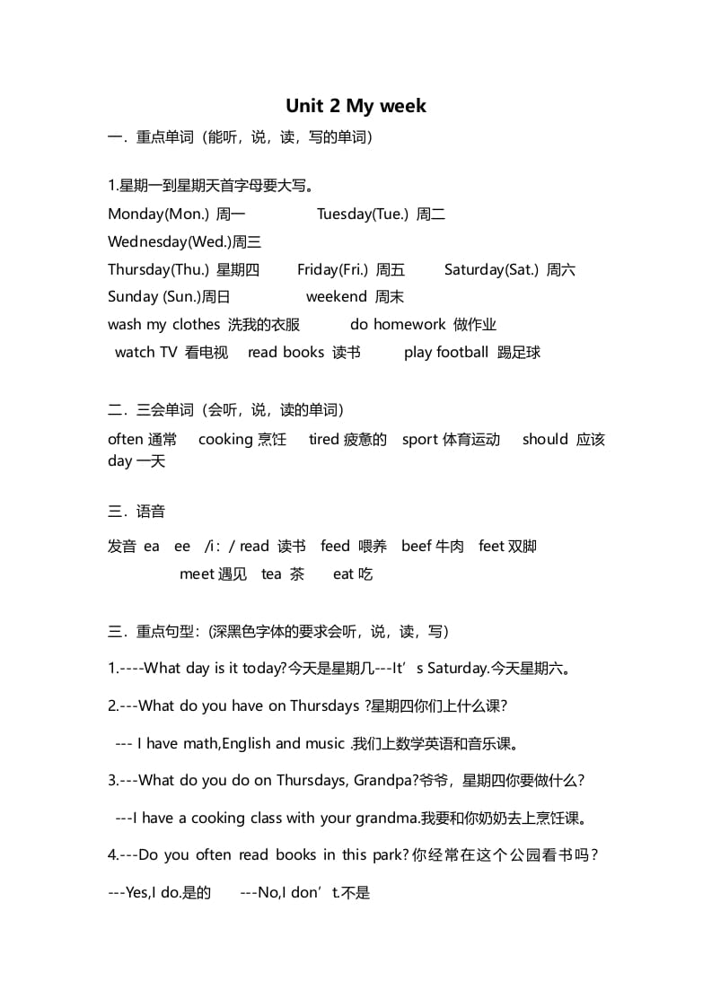 五年级英语上册Unit2重点知识归纳（人教版PEP）-学习资料站
