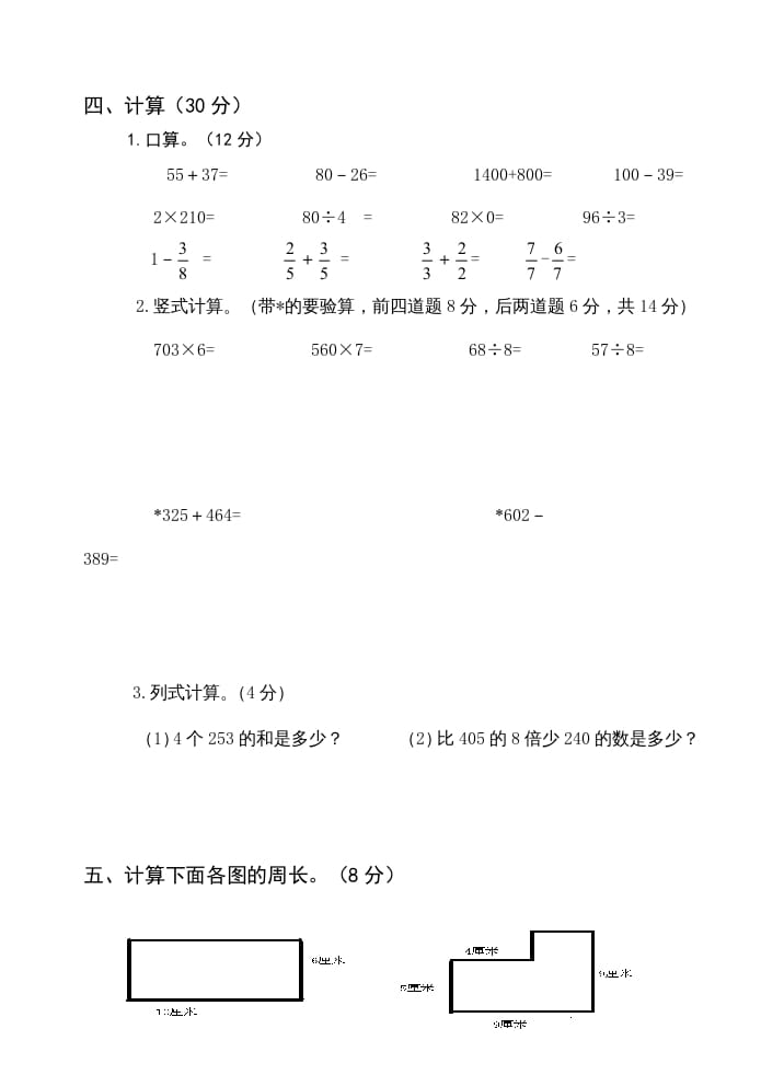 图片[3]-三年级数学上册小学期末测试卷（人教版）-学习资料站